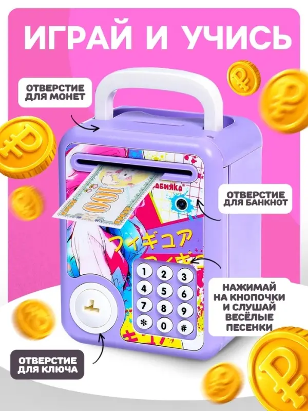 Музыкальная игрушка ZABIAKA &laquo;Кавай сейф&raquo;, фиолетовый