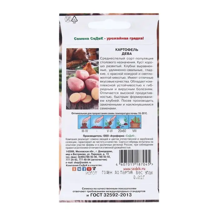 Семена Картофель  "Дева "0.02 г Семена Картофель  "Дева "0.02 г