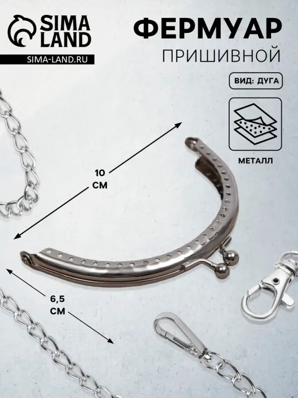 Фермуар пришивной &laquo;Полукруг&raquo; 10 см, цвет серебряный