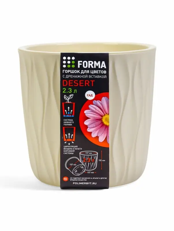 Кашпо со вставкой 2,3 л d15,7 см h15,2см  Кашпо со вставкой 2,3 л d15,7 см h15,2см "Desert" пластик белый