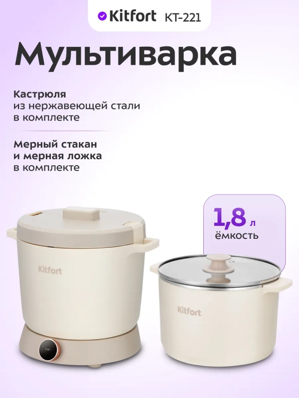 Мультиварка КТ-221 - 800 Вт Мультиварка КТ-221 - 800 Вт