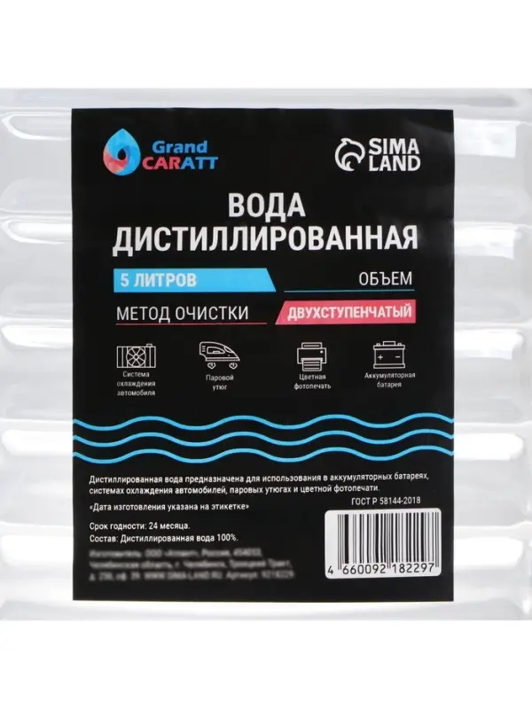 Вода дистиллированная Grand Caratt, 5 л