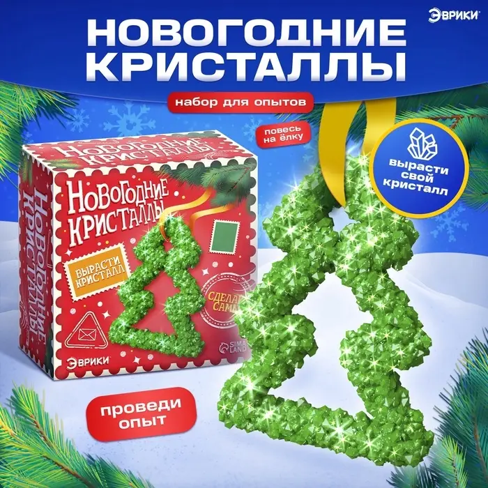 Выращивания кристаллов &laquo;Новогодняя елка&raquo;