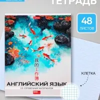 Предметная тетрадь по английскому языку Hatber &laquo;Искусство Азии&raquo;, 48 листов, в клетку, со справочным материалом, пластиковая обложка с печатью