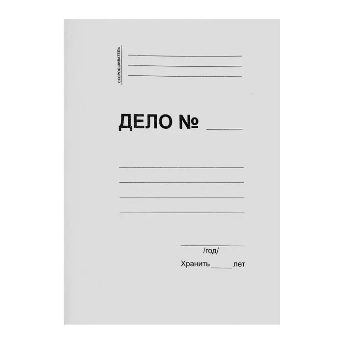 Скоросшиватель картонный, плотность 250 г/м&sup2;, на 200 листов, евро