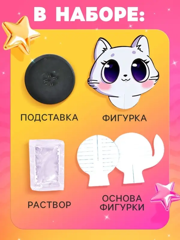 Выращивание кристалла &laquo;Чудесные. Котик&raquo;, набор для опытов