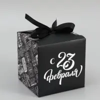 Коробка подарочная складная &laquo;С 23 Февраля&raquo;, 12&times;12&times;12 см