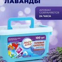 Капсулы для стирки односоставные Мой Выбор &laquo;Лаванда&raquo; 100 шт. по 8 г бокс