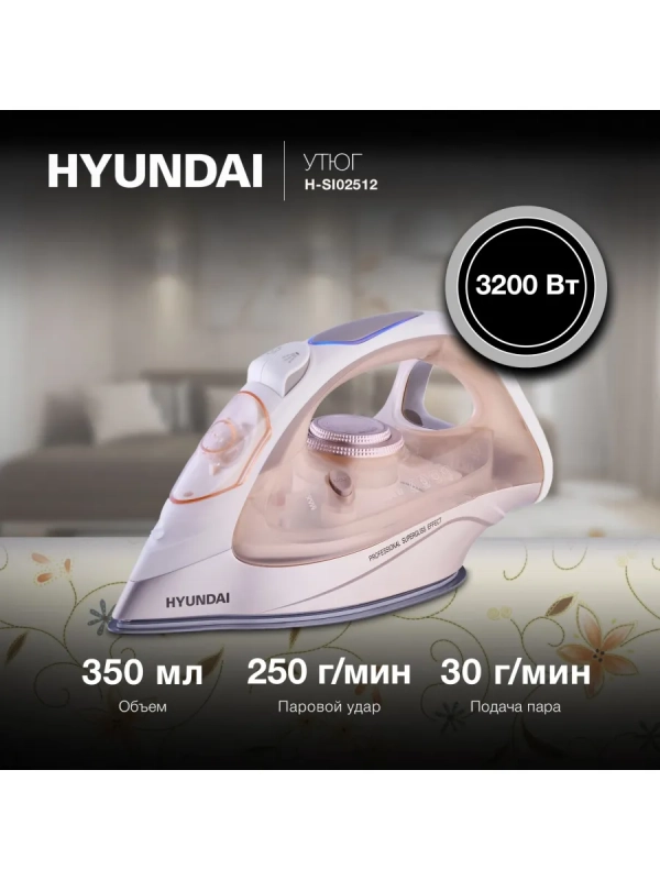 Утюг H-SI02512 3200Вт бежевый-розовое золото Утюг H-SI02512 3200Вт бежевый-розовое золото