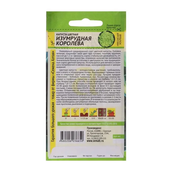 Семена Капуста цветная &laquo;Изумрудная королева&raquo;, 0.3 г, &laquo;Семена Алтая&raquo;