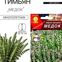 Семена Тимьян овощной &laquo;Медок&raquo;, пряность, 0.2 г, &laquo;АЭЛИТА&raquo;