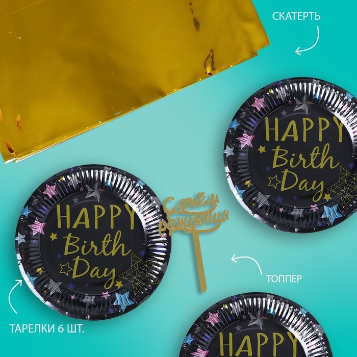 Набор для оформления праздника «Happy birthday» Набор для оформления праздника «Happy birthday»