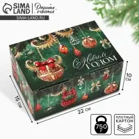 Коробка подарочная новогодняя складная &laquo;С Новым годом&raquo;, 22&times;15&times;10 см
