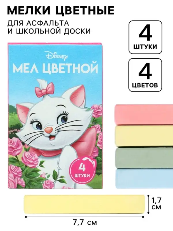 Мелки цветные школьные, 4 шт., Коты аристократы, прямоугольные Мелки цветные школьные, 4 шт., Коты аристократы, прямоугольные