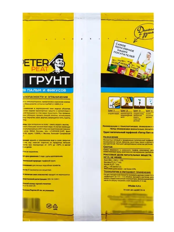 Грунт для Пальм и Фикусов PETER PEAT, линия &laquo;Хобби&raquo;, 2.5 л