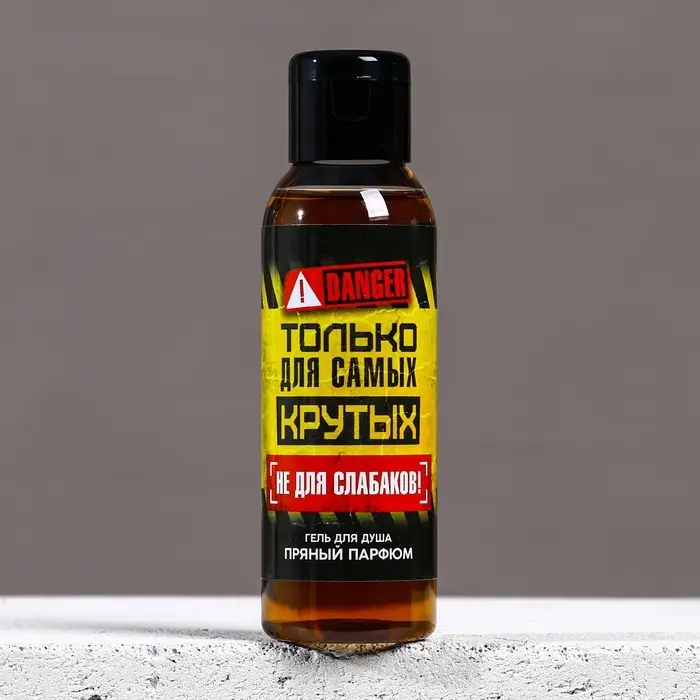 Гель для душа мужской &laquo;Только для самых крутых&raquo;, 100 мл, аромат пряного парфюма, Чистое счастье
