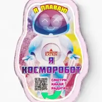 Бомбочка для ванн плавающая &laquo;Я косморобот&raquo;, аромат вишни, 150 г