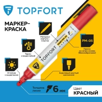Маркер лаковый Topfort Paint 6 мм красный