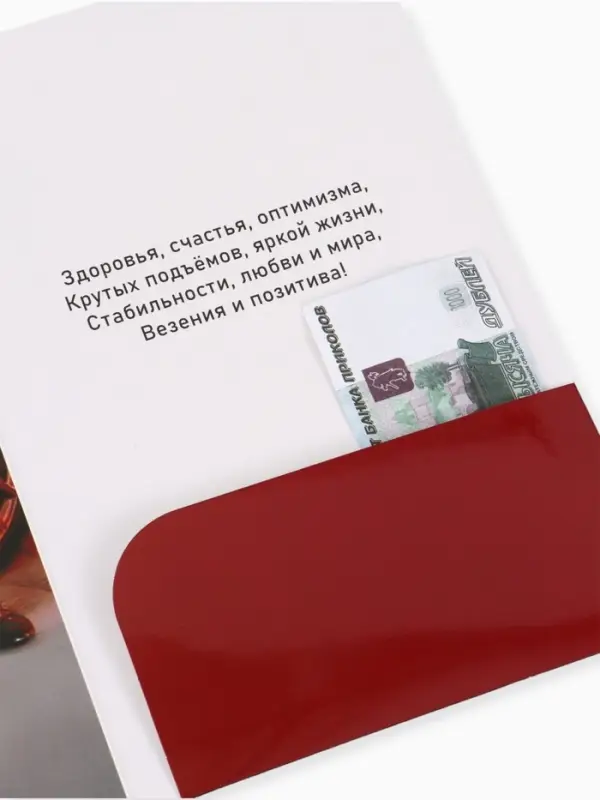 Открытка поздравительная с карманом для денег &laquo;Самому лучшему&raquo;, 19&times;29 см