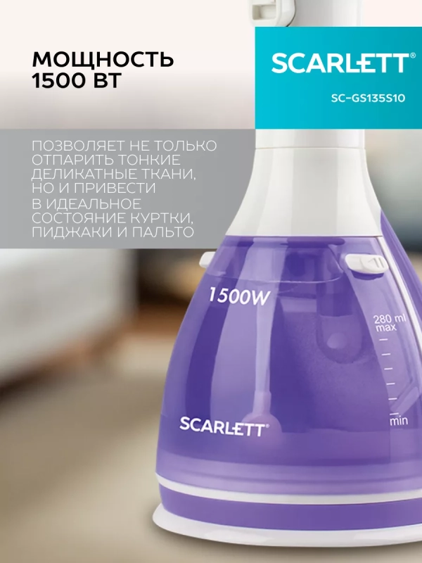 Отпариватель ручной SC-GS135S10 Отпариватель ручной SC-GS135S10