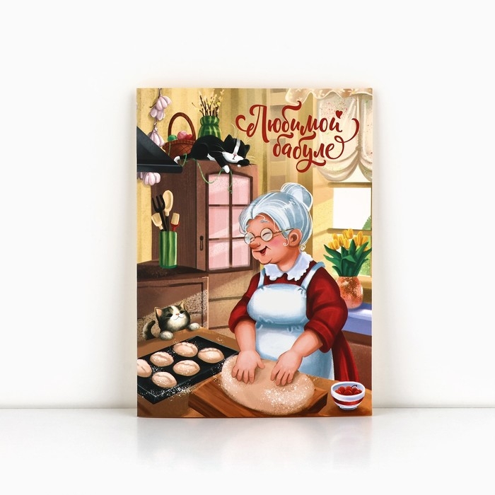 Открытка «Любимой бабуле», с конвертом, 11,8 х 16,4 см Открытка «Любимой бабуле», с конвертом, 11,8 х 16,4 см