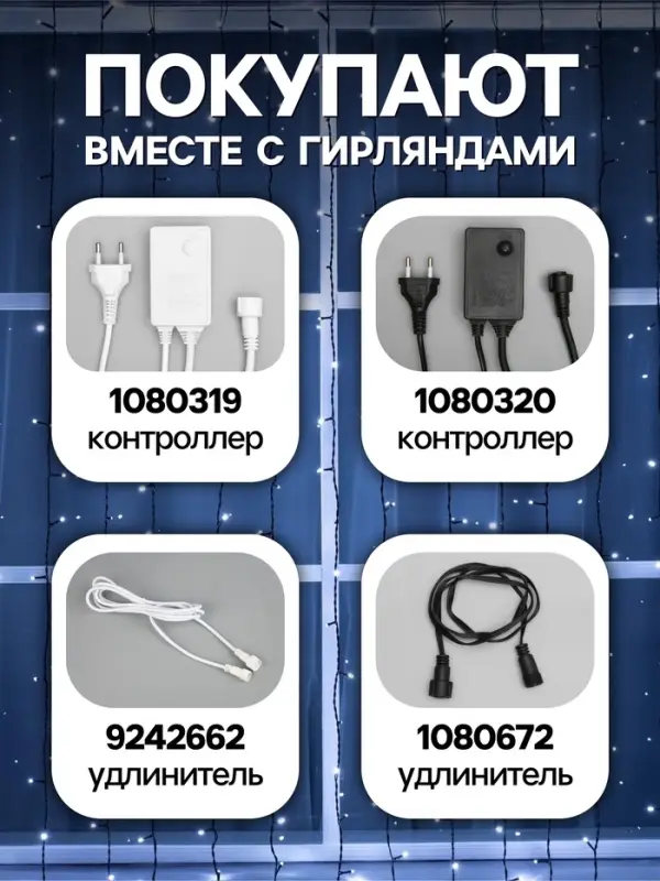 Гирлянда &laquo;Занавес&raquo; 2&times;6 м, IP44, УМС, тёмная нить, 1440 LED, свечение белое, мерцание, 220 В