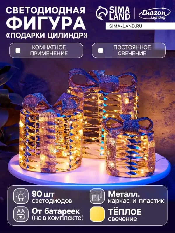 Фигура световая &laquo;Подарки цилиндр бежевые&raquo;, 25&times;20&times;15 см, 90 LED, от батареек AAx8, свечение тёплое белое