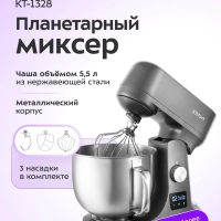 Цельнометаллический планетарный миксер КТ-1328 - 1200 Вт