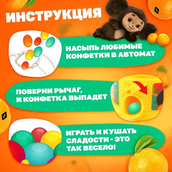 Автомат для конфет &laquo;Чебурашка&raquo;