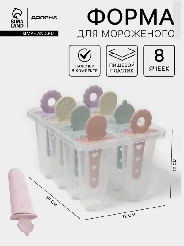 Форма для мороженого Доляна &laquo;Леденец&raquo;, 15&times;12&times;12 см, 8 ячеек, пластик, прозрачная