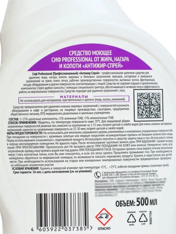 Средство антижир от жира, нагара и копоти СИФ, 500 мл