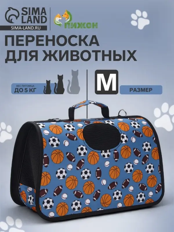 Сумка - переноска для животных &laquo;Спорт&raquo;, размер M, 40&times;21&times;27 см, голубая