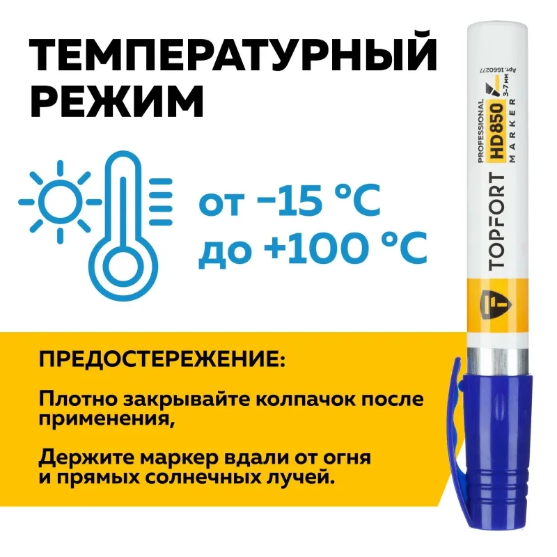 Маркер для агрессивной среды Topfort HD 850 синий 3-7мм скош. наконечник