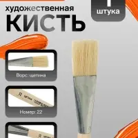 Кисть для рисования, щетина, № 22, Calligrata, плоская, деревянная ручка
