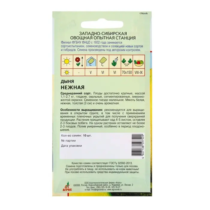 Семена Дыня Семена Дыня"Нежная"10шт*