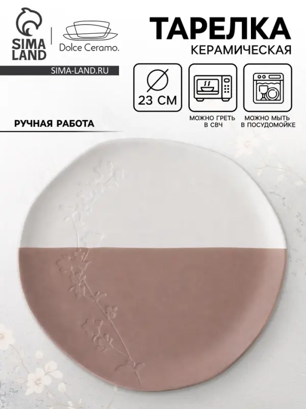 Тарелка плоская керамическая &laquo;Монблан&raquo;, d=23 см, ручная работа