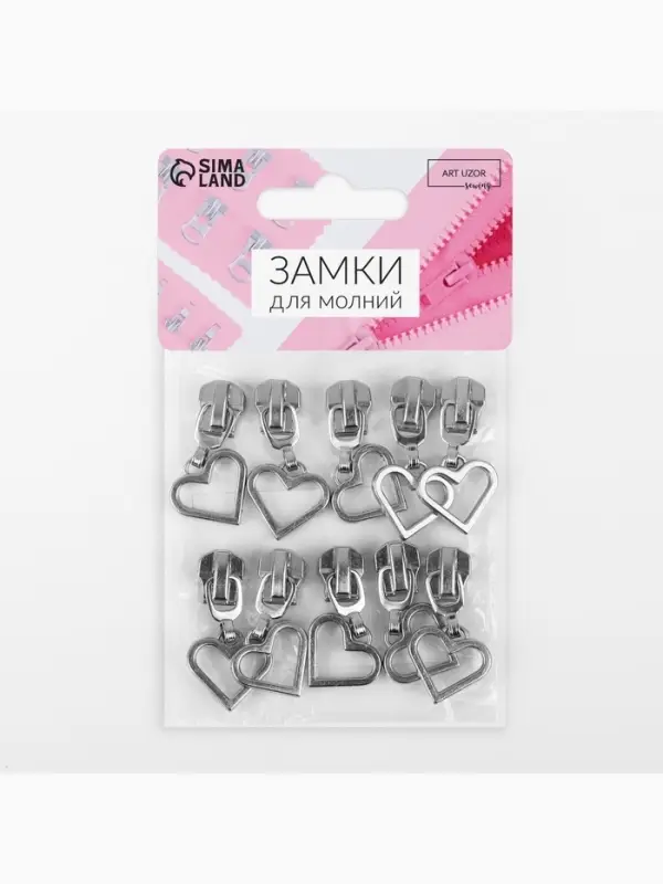Бегунок для металлической молнии, №5, &laquo;Сердце&raquo;, 10 шт., цвет никель