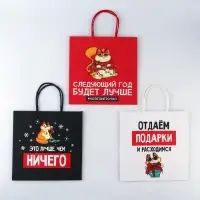 Пакеты подарочные новогодние &laquo;Следующий год будет лучше&raquo;, набор 3 шт., 22&times;22&times;11 см