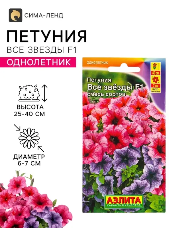 Семена цветов Петуния &laquo;Все звезды&raquo; F1, многоцветковая, смесь, драже, 7 шт. 1094