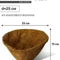 Вкладыш в кашпо, d=25 см, из кокосового волокна, &laquo;Конус&raquo;, Greengo