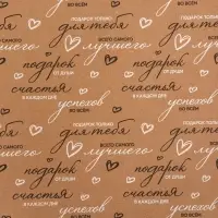 Бумага упаковочная крафт &laquo;Пожелания&raquo;, черный/белый, 0.7&times;10&plusmn;5% м, 60 г