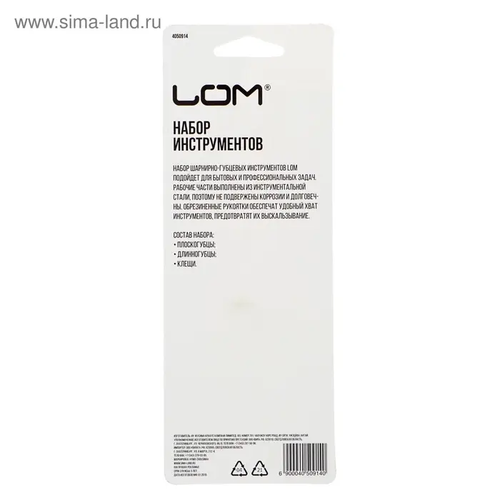 Набор инструментов ЛОМ, бокорезы, длинногубцы, клещи, обрезиненные рукоятки, 80 мм