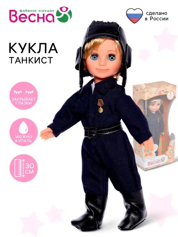 Кукла &laquo;Танкист&raquo;, 30 см