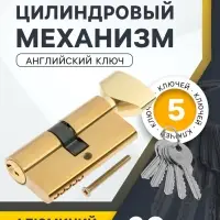 Цилиндровый механизм, 60 мм, с вертушкой, английский ключ, 3 ключа, золото