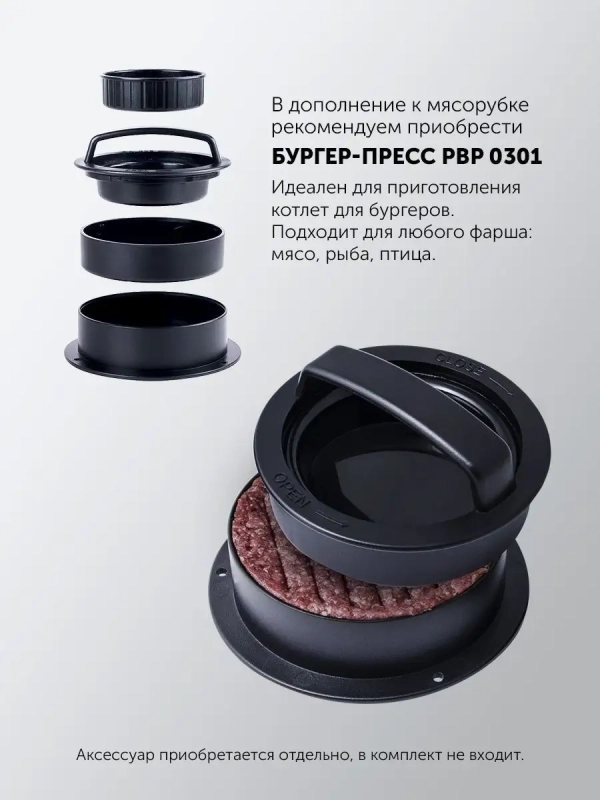 Мясорубка электрическая PMG 2077 RUS Мясорубка электрическая PMG 2077 RUS