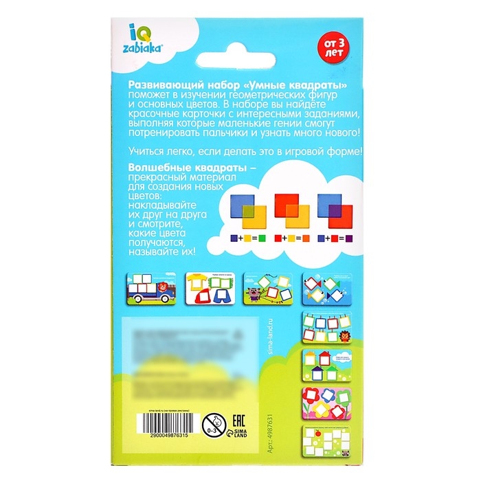Развивающий набор «Умные квадраты» Развивающий набор «Умные квадраты»