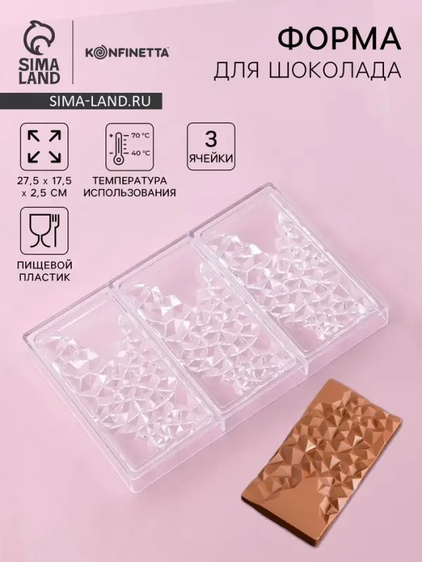 Форма для шоколада KONFINETTA &laquo;Иней&raquo;, пластик, 27.5&times;17.5&times;2.5 см, 3 ячейки 15.3&times;7.5&times;0.8 см, прозрачная