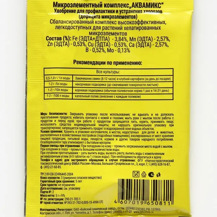 Комплекс микроэлементов Комплекс микроэлементов "Аквамикс", 5 г