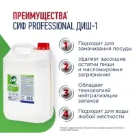 Средство для мытья посуды &laquo;СИФ&raquo; нейтральный pH, гель-концентрат, 5 л