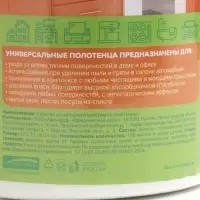 Полотенца универсальные «Чисто Дома» для уборки, 150 шт Полотенца универсальные «Чисто Дома» для уборки, 150 шт